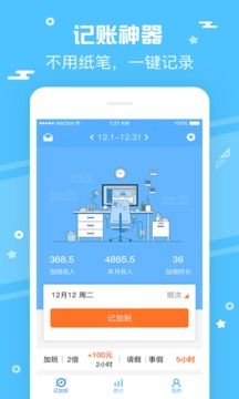 記加班截圖