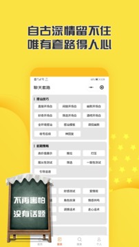 戀愛脫單話術(shù)截圖