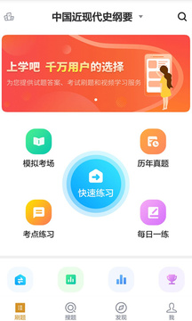 自考公共課截圖