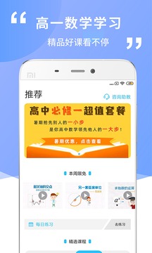 高中高一数学应用截图1