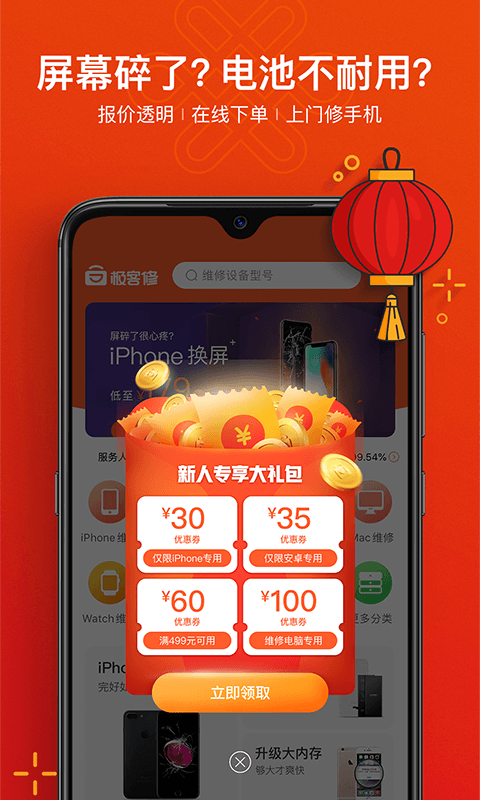 极客修v2.0.1截图2