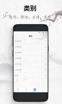唐詩三百首截圖