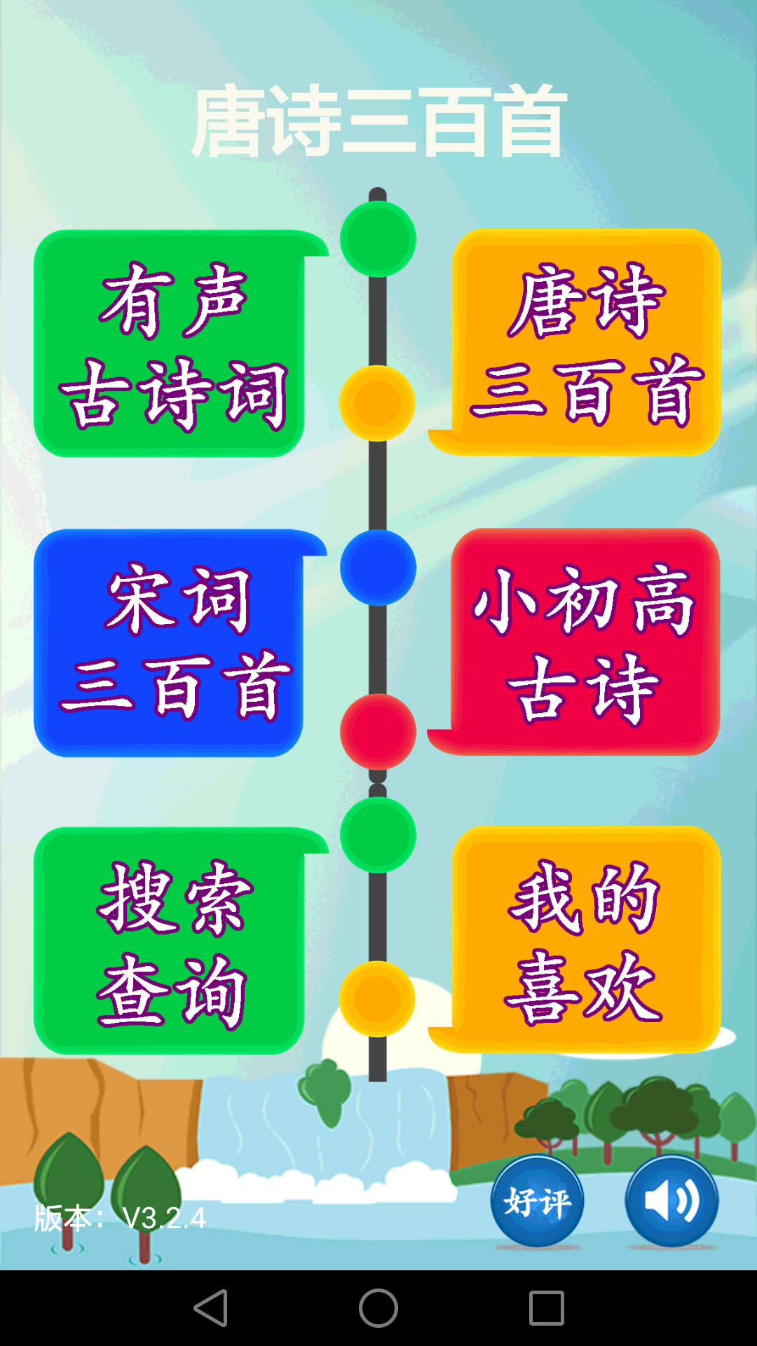 唐詩(shī)三百首截圖預(yù)覽