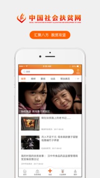社會(huì)扶貧截圖
