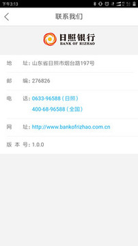 日照企業(yè)銀行截圖