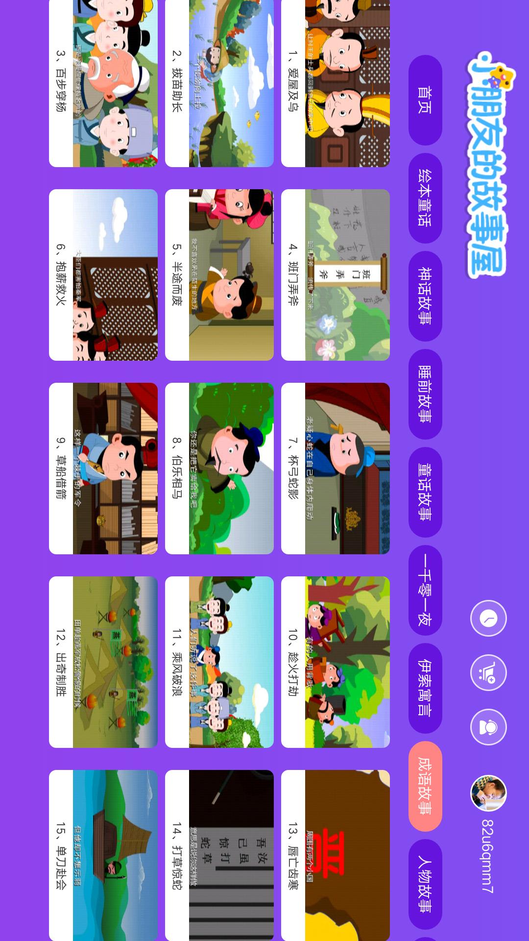 兒童故事城堡截圖預(yù)覽