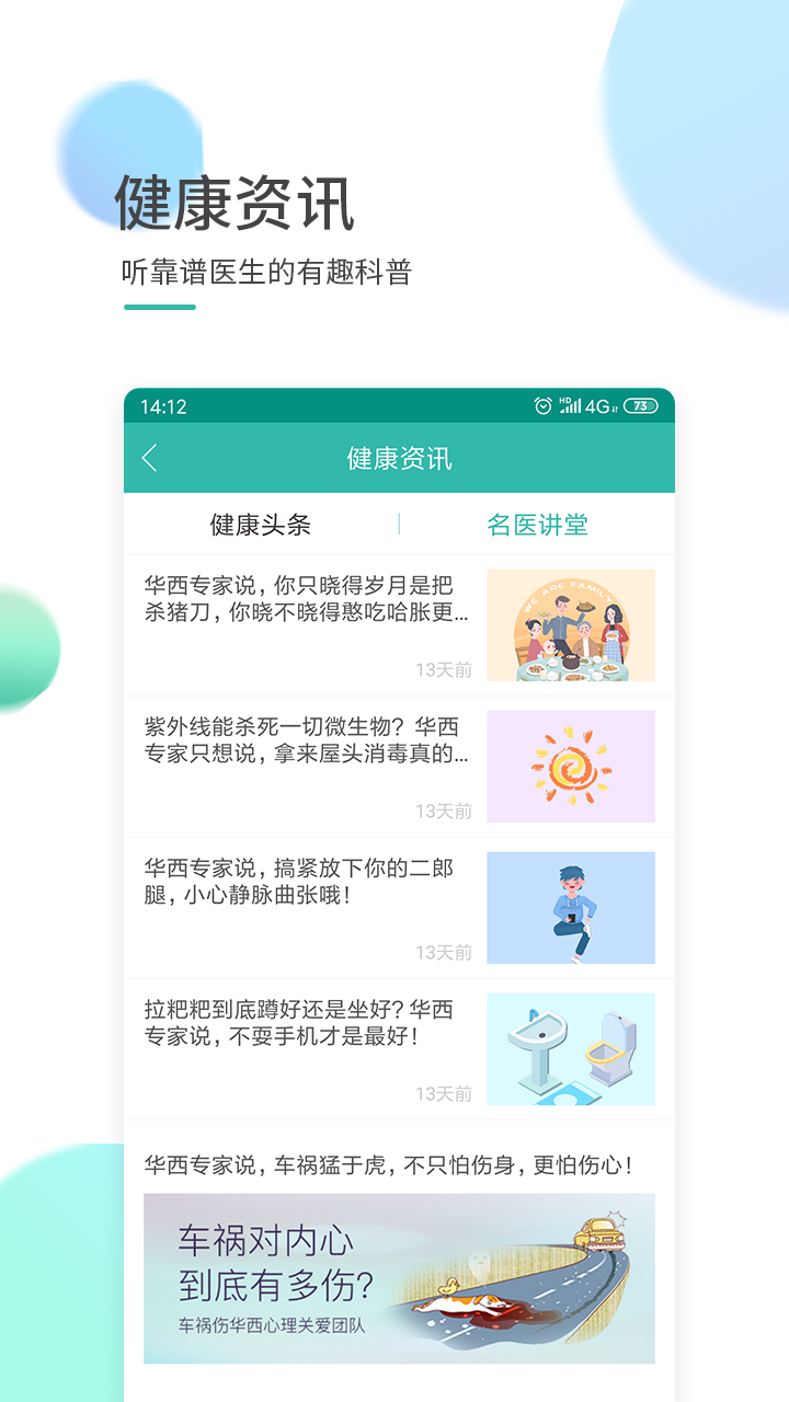 华医通v5.5.10截图5