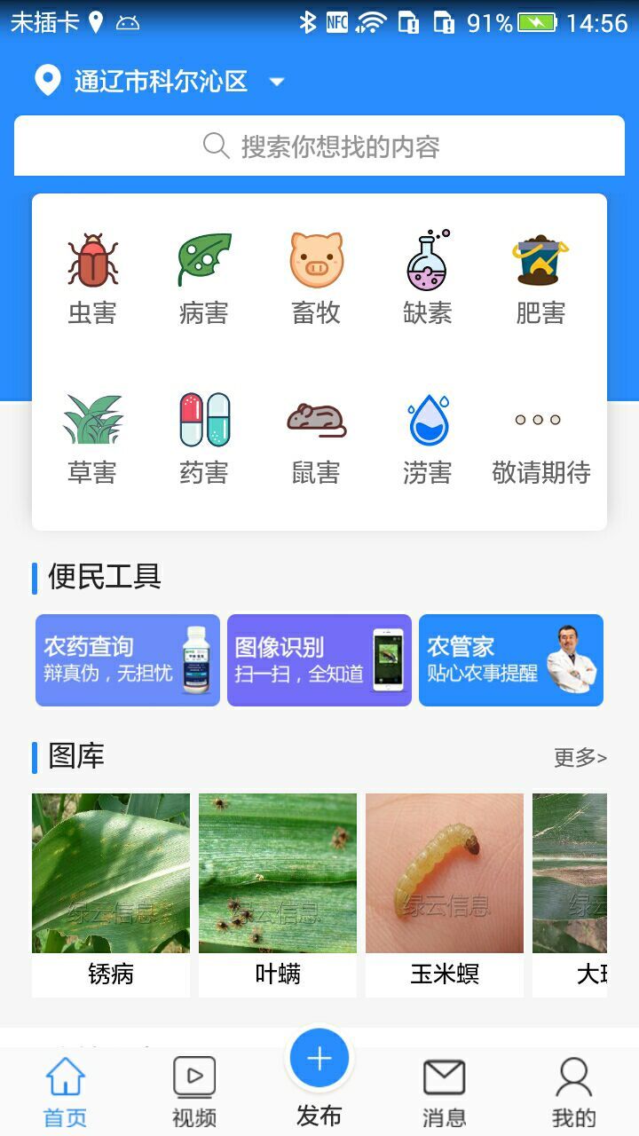 农牧业诊断截图1