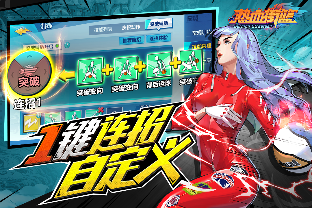 熱血街籃截圖預(yù)覽