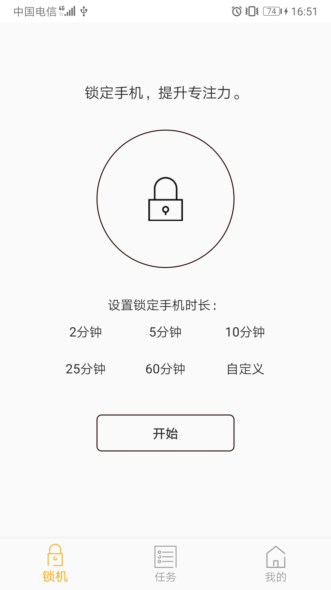 锁机达人v1.0.7截图1