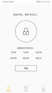 鎖機(jī)達(dá)人截圖