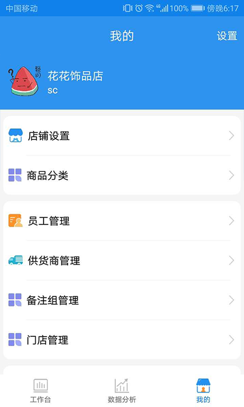 趣道掌柜截图1