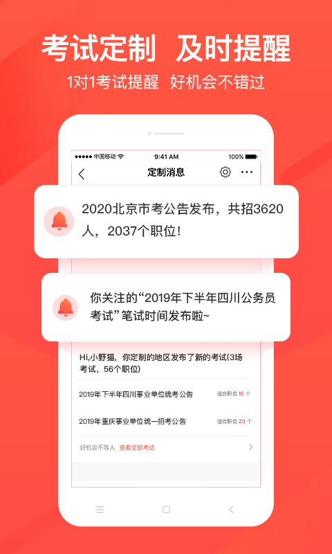 公考雷達(dá)截圖預(yù)覽