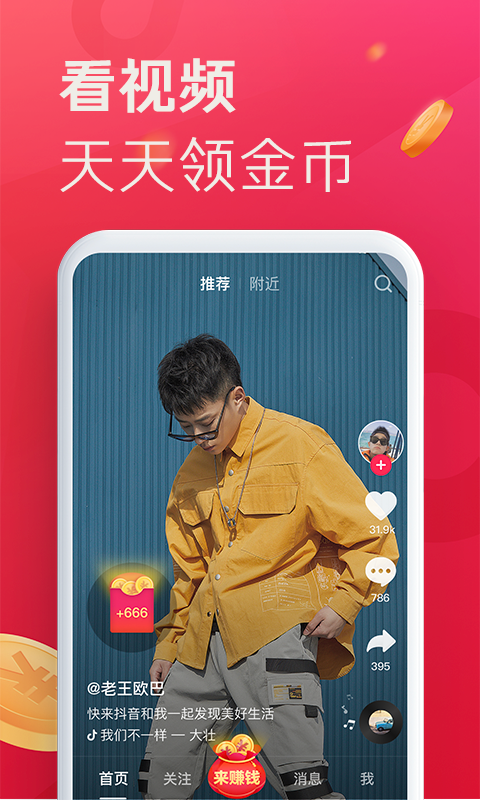 抖音极速版v2.6.2截图1