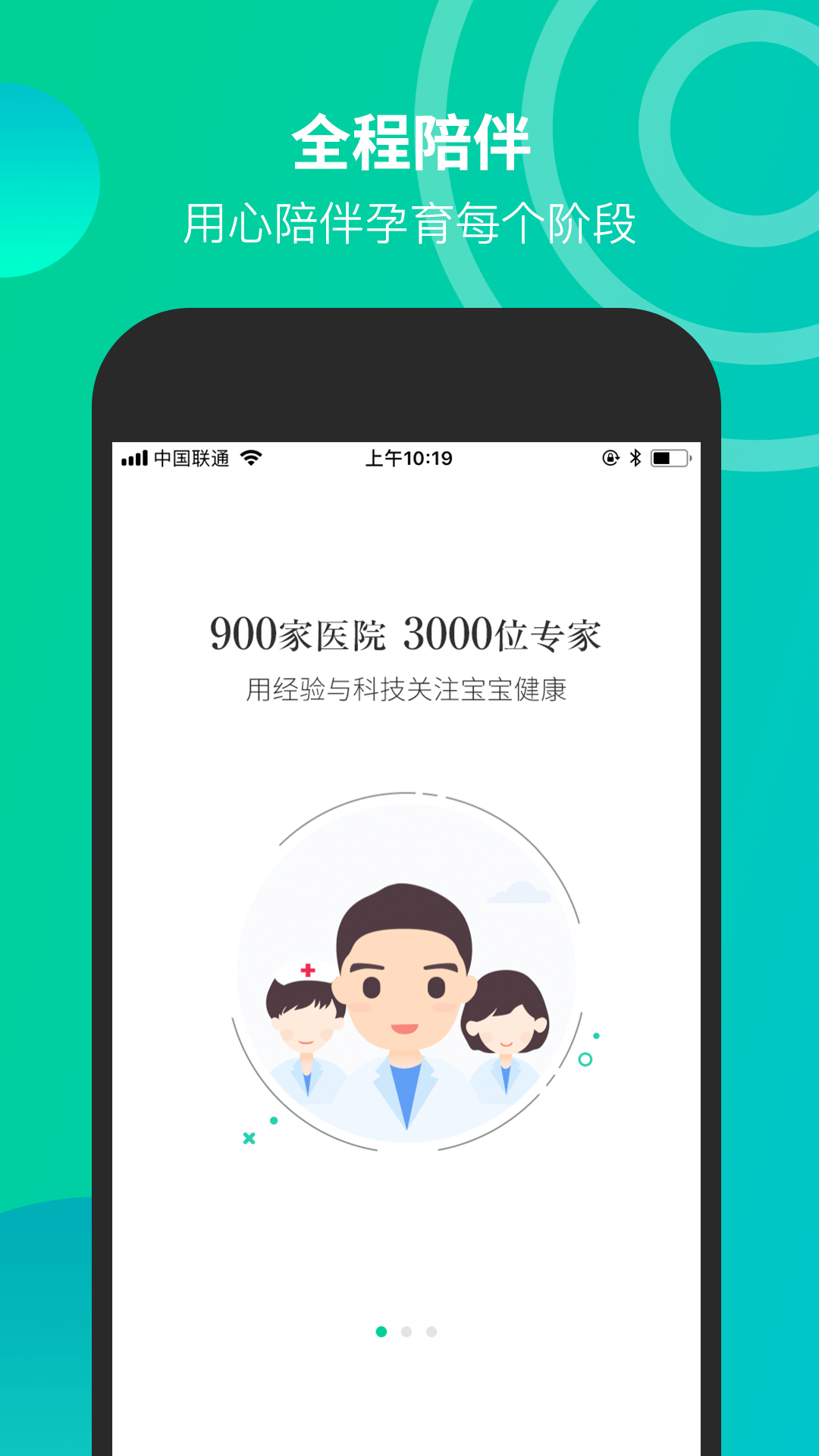 微胎心v2.5.5截图1