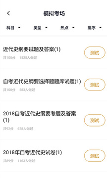 自考公共課截圖