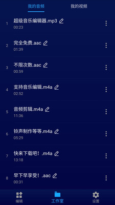 超级音乐编辑器v1.3.9截图4