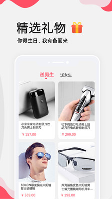 生日提醒管家v2.0.1截图5