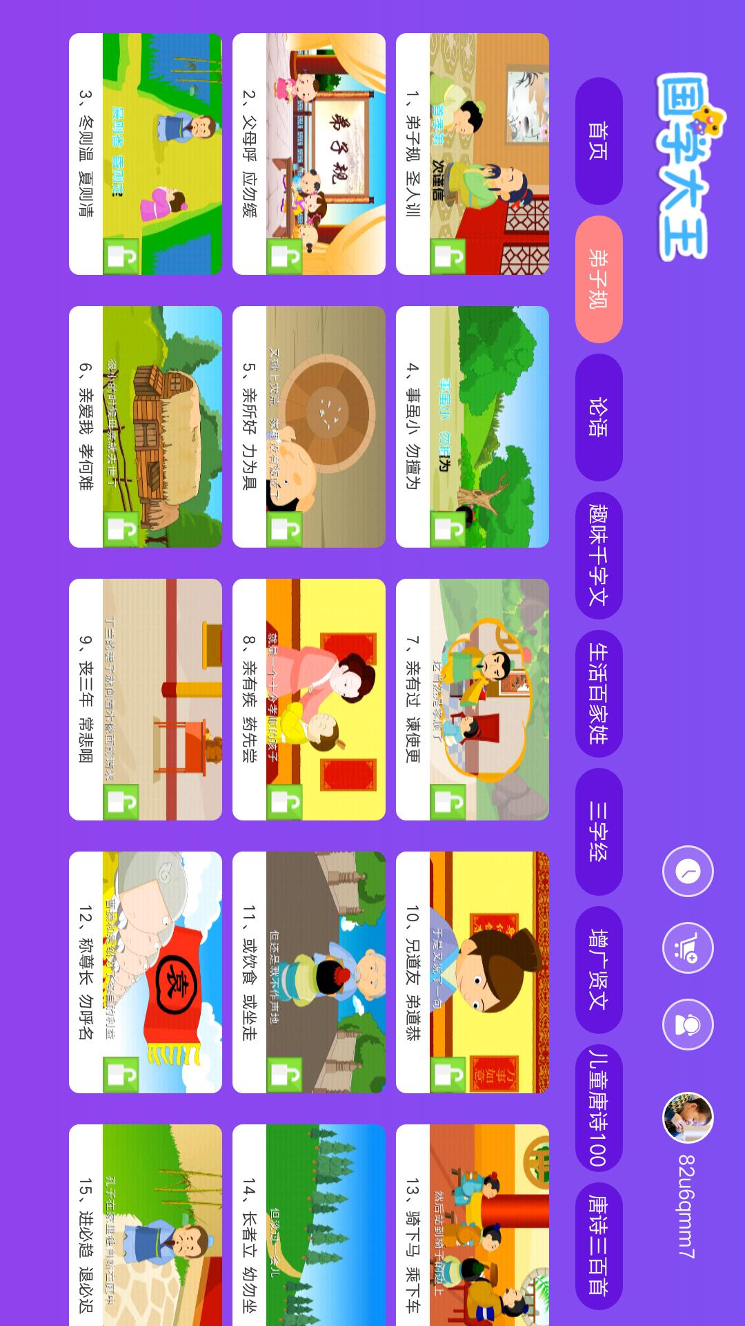 國學(xué)大王截圖預(yù)覽