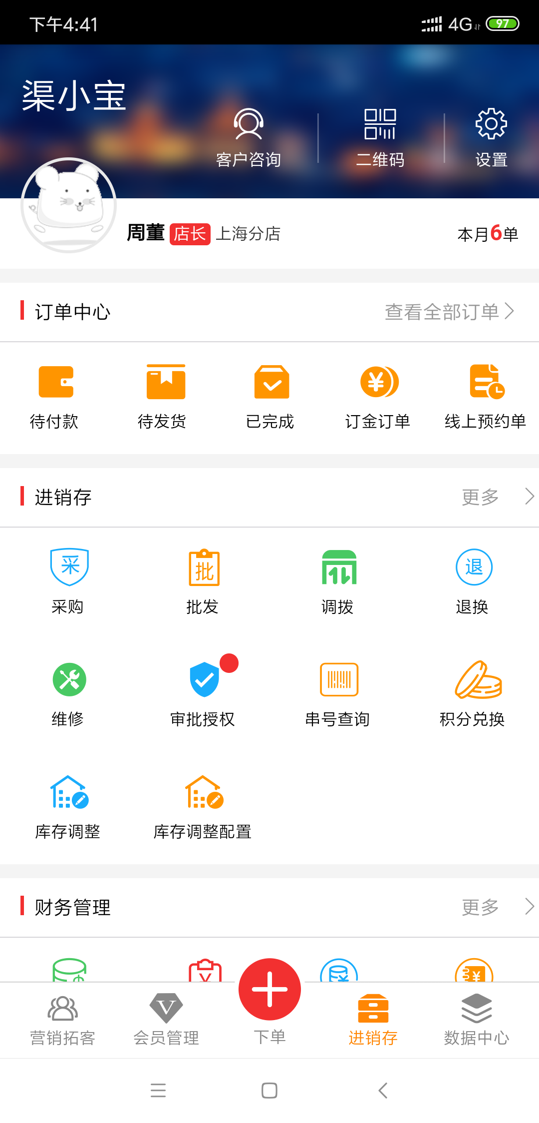 渠小宝截图3