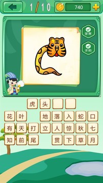 成語拼拼拼截圖