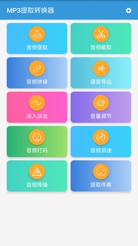 MP3提取轉(zhuǎn)換器截圖