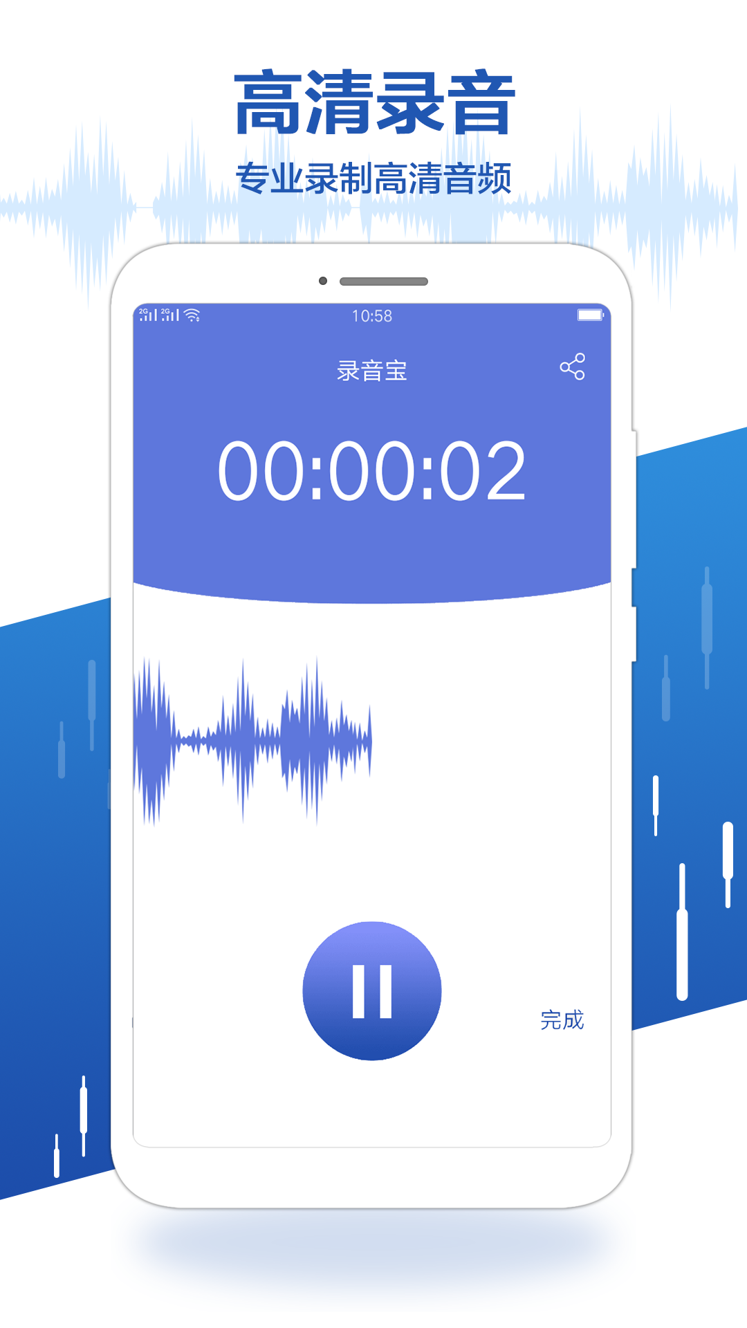 录音宝v1.1.0截图2