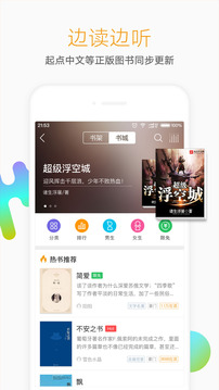 懶人聽書截圖