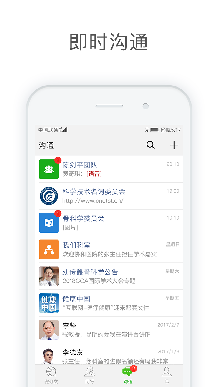 医信Medchatv3.0.1截图4