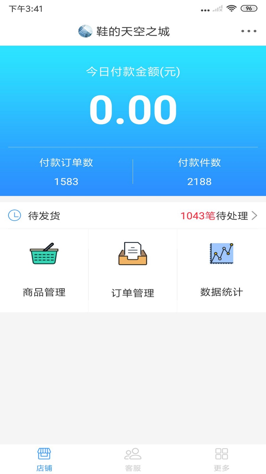 会搜云商家版截图1