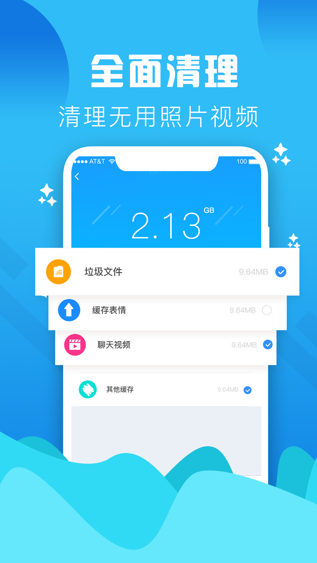 天王星垃圾清理大师v1.3截图4