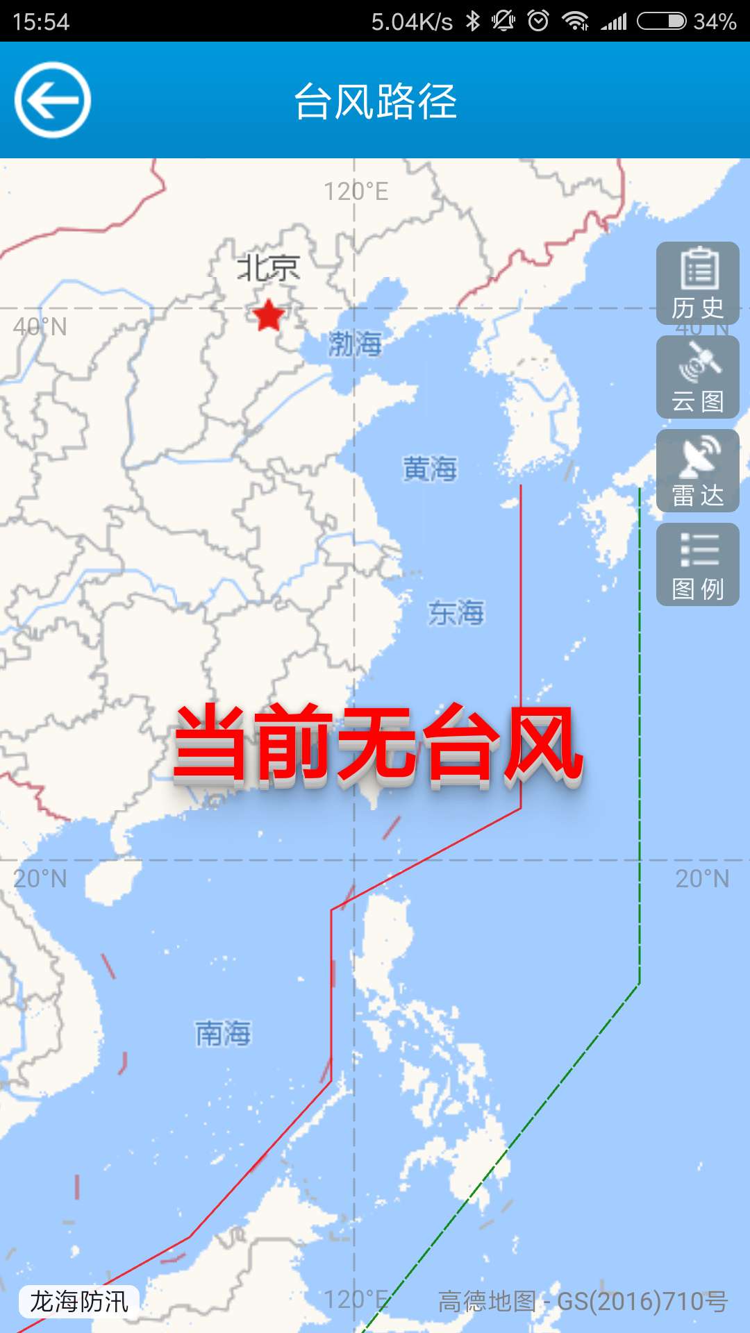 龙海防汛通截图4