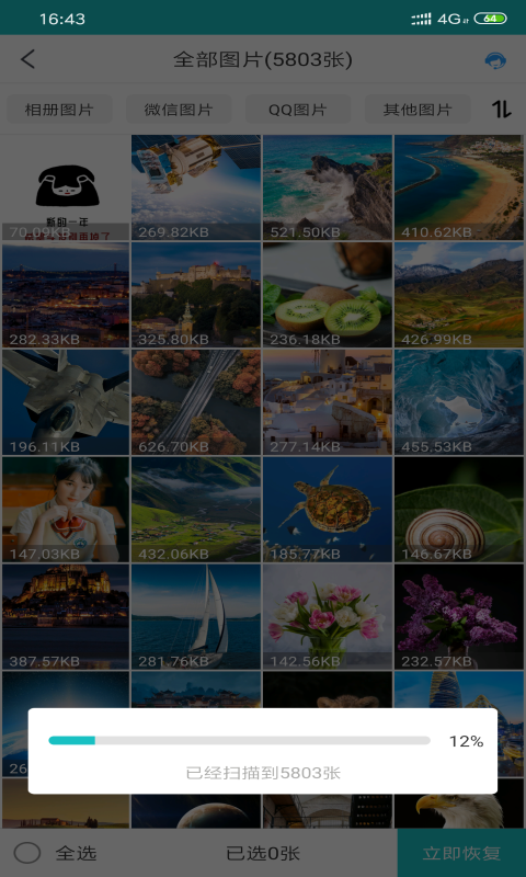 相片恢复截图3