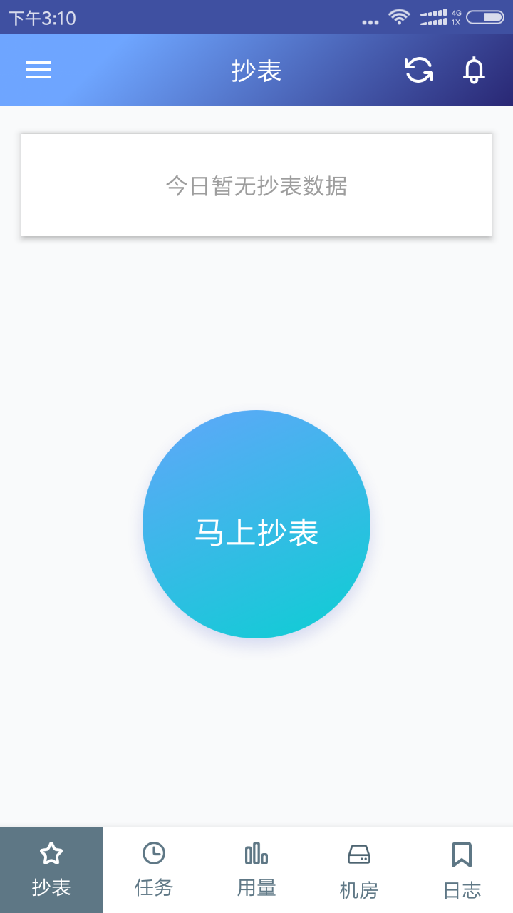 EMIS能源大师截图2