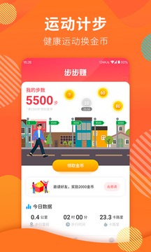行好運(yùn)-運(yùn)動(dòng)賺錢截圖