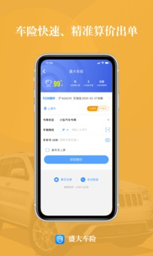 盛大車險截圖