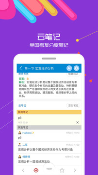 銀行從業(yè)考試華云題庫(kù)截圖