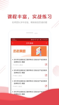 安全工程師準(zhǔn)題庫截圖