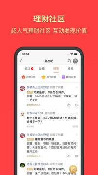 天天基金截圖