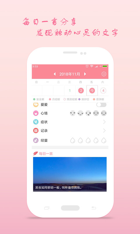 月經(jīng)期安全期助理截圖預覽