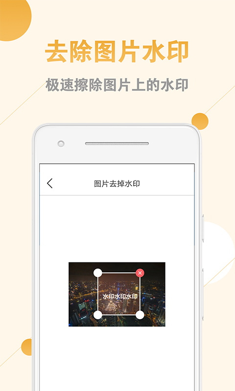 视频去水印助手v1.0.5截图3