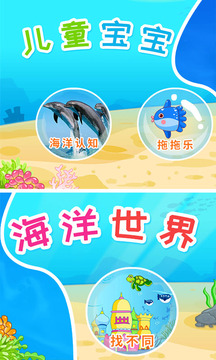 兒童寶寶海洋世界截圖
