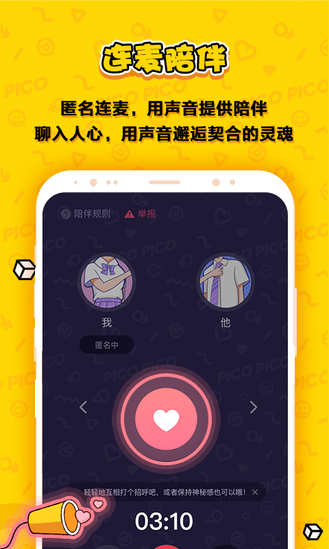 PicoPico截圖預(yù)覽