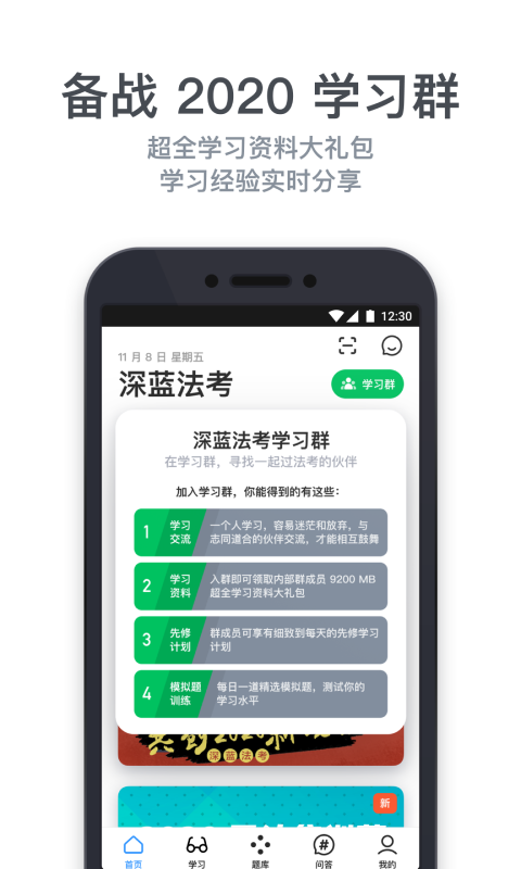 深蓝法考v4.0.2截图5