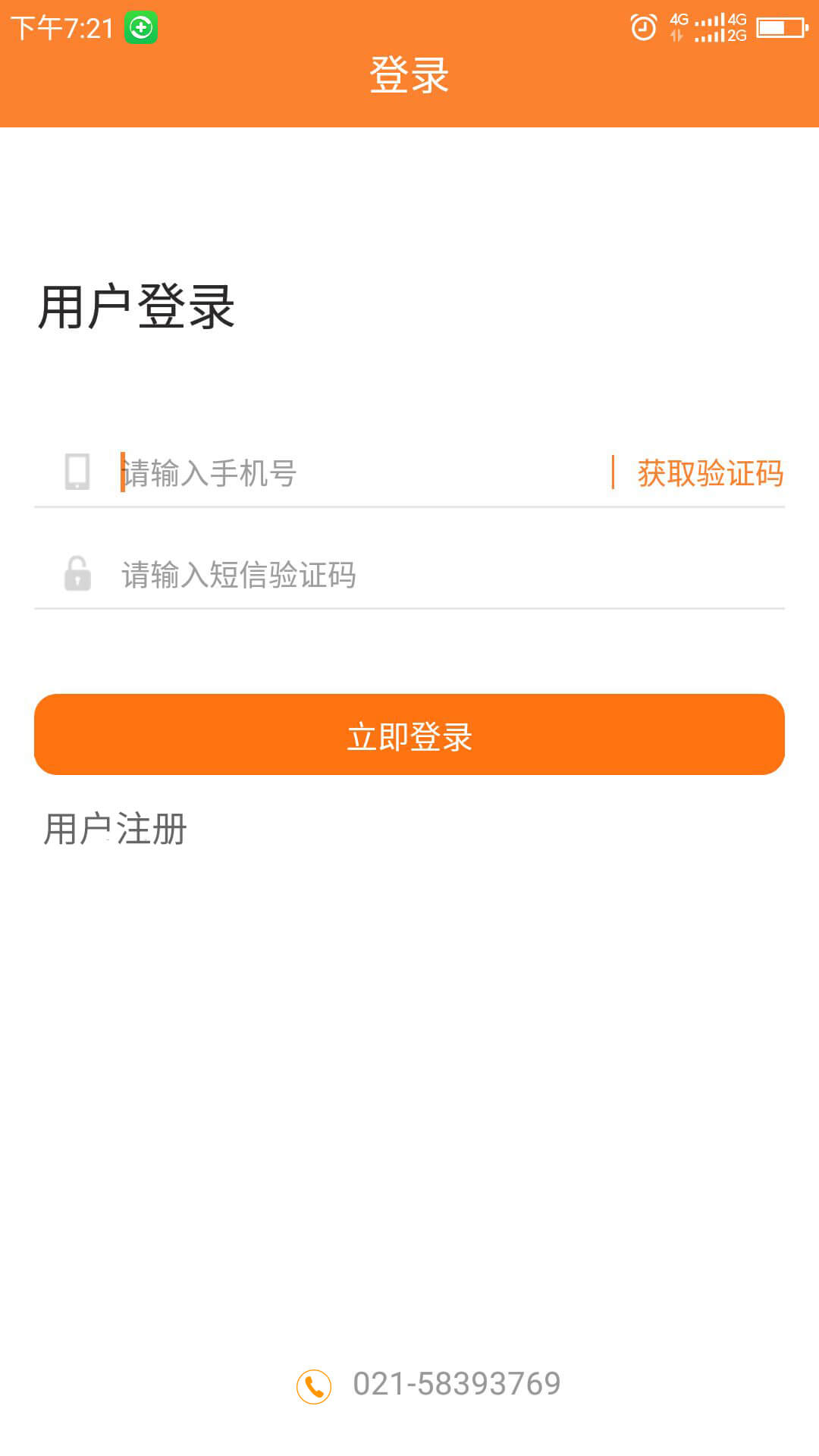 骝马运力v1.0.3截图1