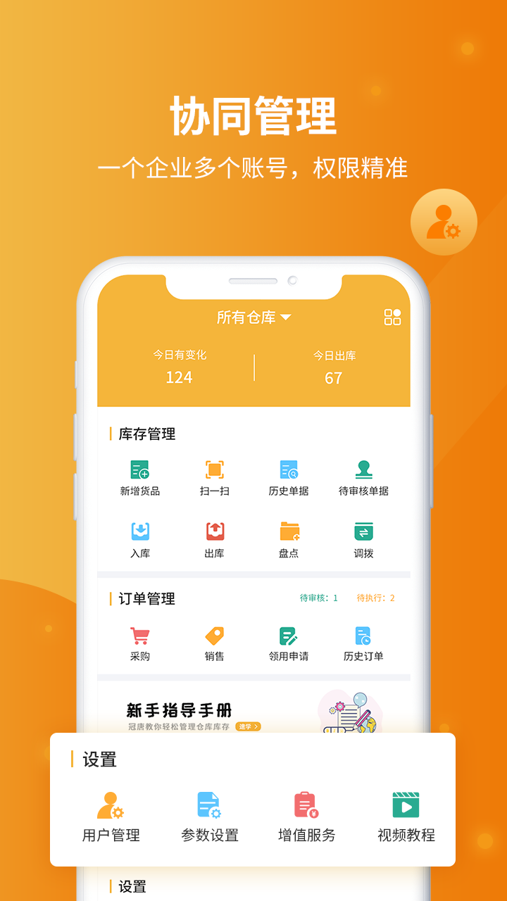 冠唐云仓库管理v6.0.6.6_200108截图1