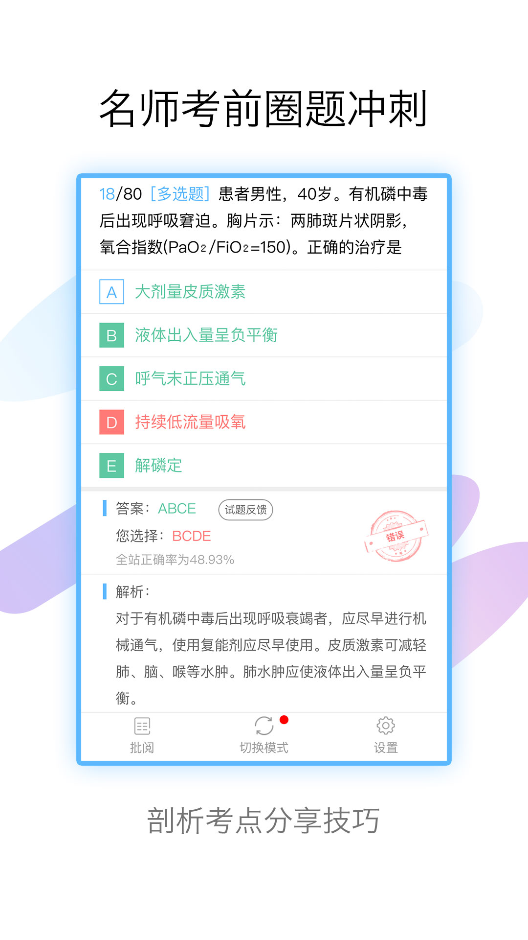 医学高级职称考试宝典v11.0截图5