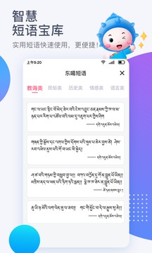 东噶藏文输入法截图