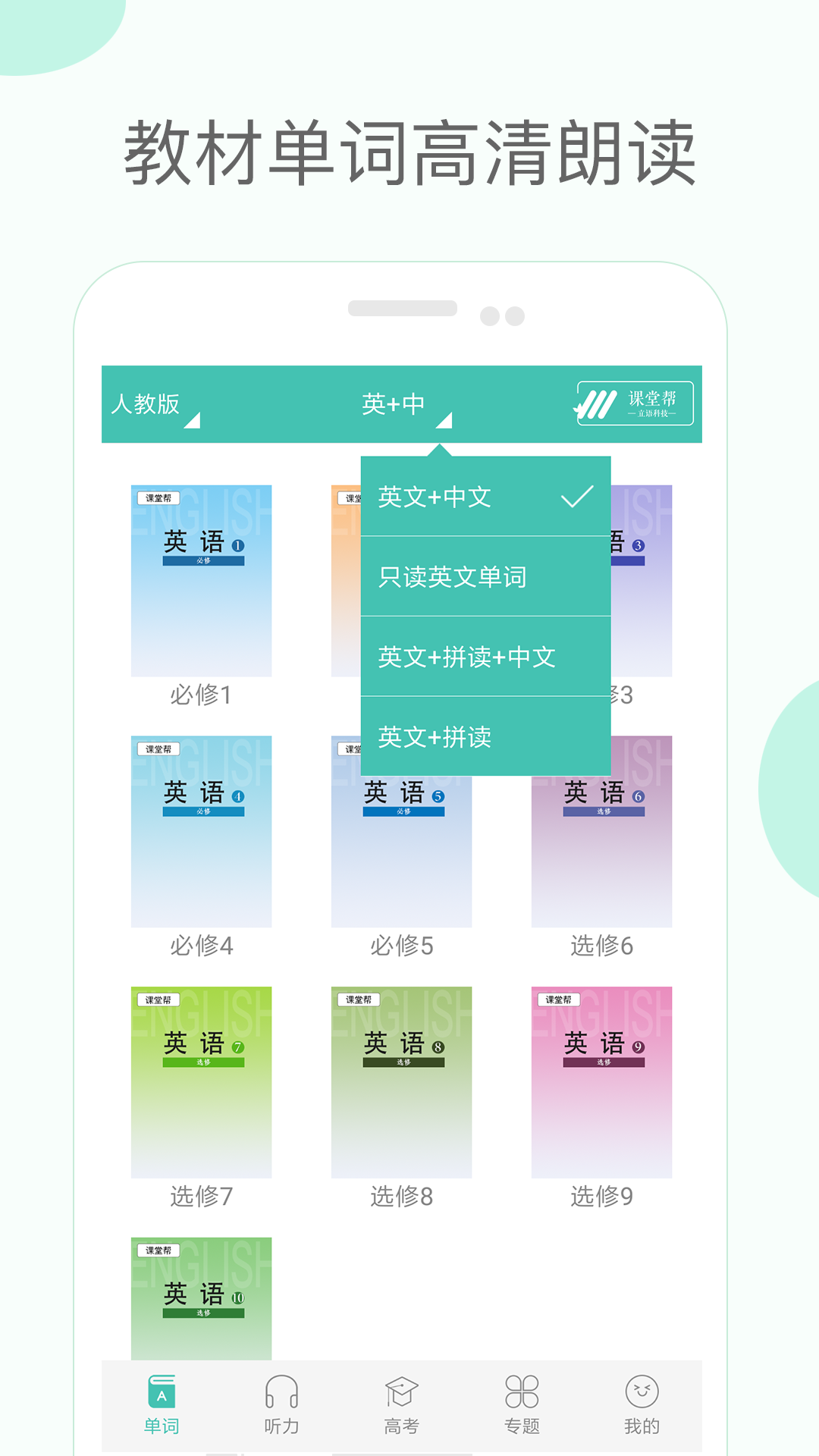 高中单词课堂v2.0截图1