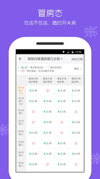 美團(tuán)酒店商家截圖